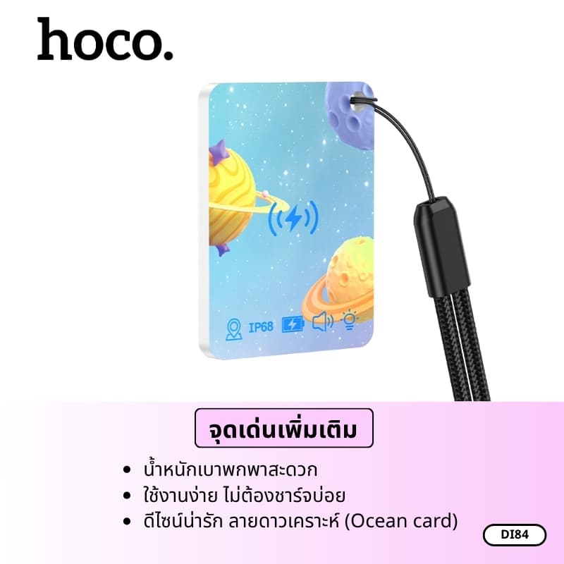 HOCO รุ่น DI84 การ์ดติดตาม มินิ GPS Tracker อุปกรณ์ระบุตำแหน่ง กันน้ำ IPX68 รองรับการชาร์จแบบไร้สาย รองรับเครือข่าย iOS Find My https://wayoza.com