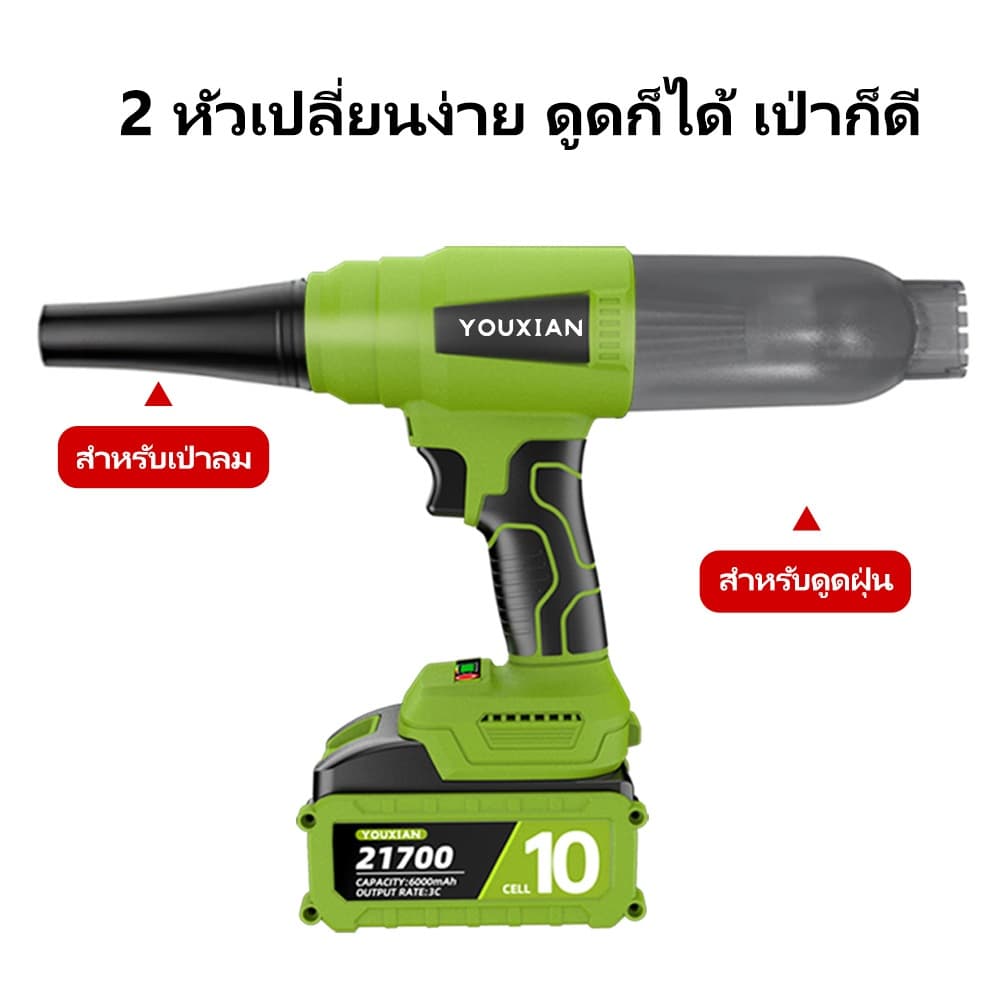 YOUXIAN รุ่น YX-BF-23 เครื่องเป่าลมไร้สาย เครื่องเป๋าลมแรงดันสูง เครื่องเป่าลมไฟฟ้าไร้สายแบบพกพา พัดลมเทอร์โบเจ็ท https://wayoza.com