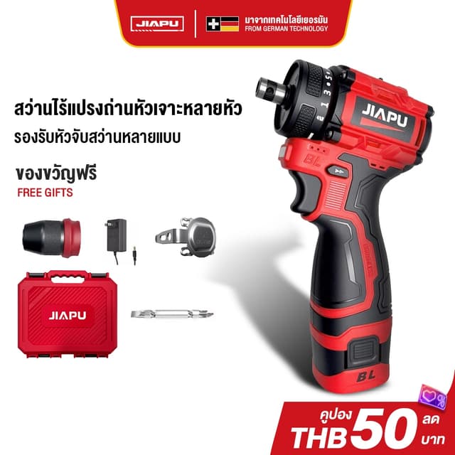JIAPU แรงบิด 95 N.m ไขควงคลัชไร้สาย เจาะ ขันสกรู 16.8V มอเตอร์ Brushless มอเตอร์บัสเลส สว่าน ไฟฟ้าแบตสว่าน อุปกรณ์ครบกล่อง