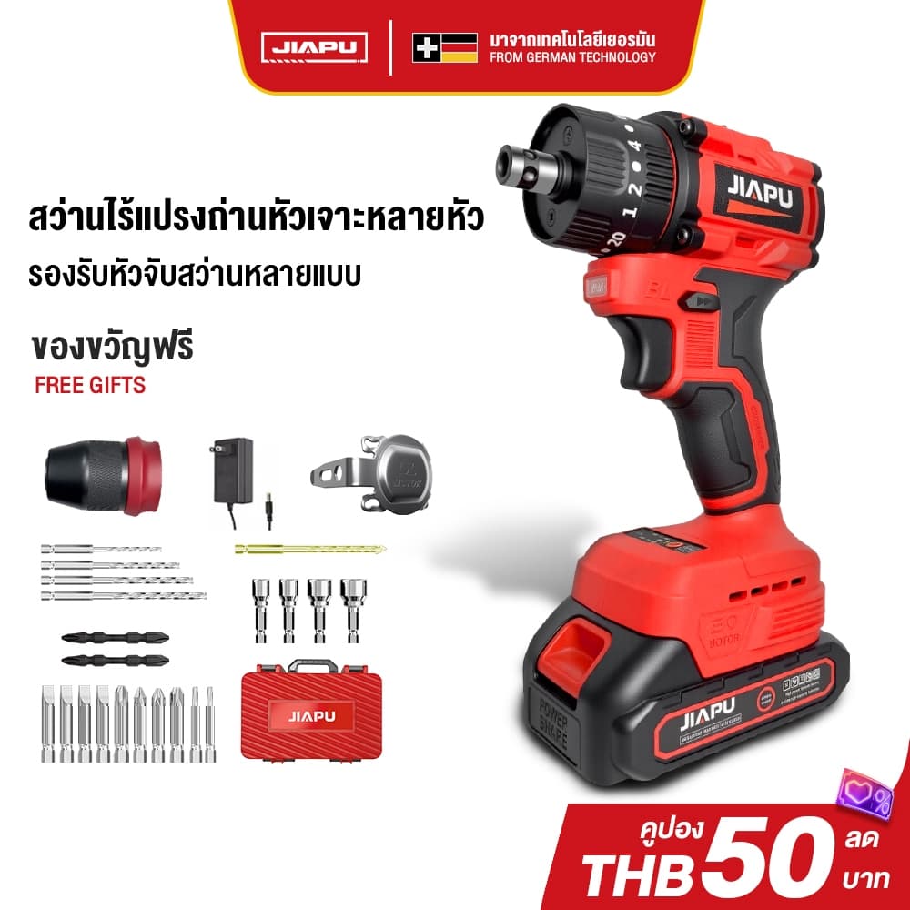 JIAPU แรงบิด 95 N.m ไขควงคลัชไร้สาย เจาะ ขันสกรู ไขควงไฟฟ้า 21V  มอเตอร์ Brushless สว่าน ไฟฟ้า พร้อม ดอกสว่าน เจาะ และ แบตสว่าน สว่านไร้สาย https://wayoza.com