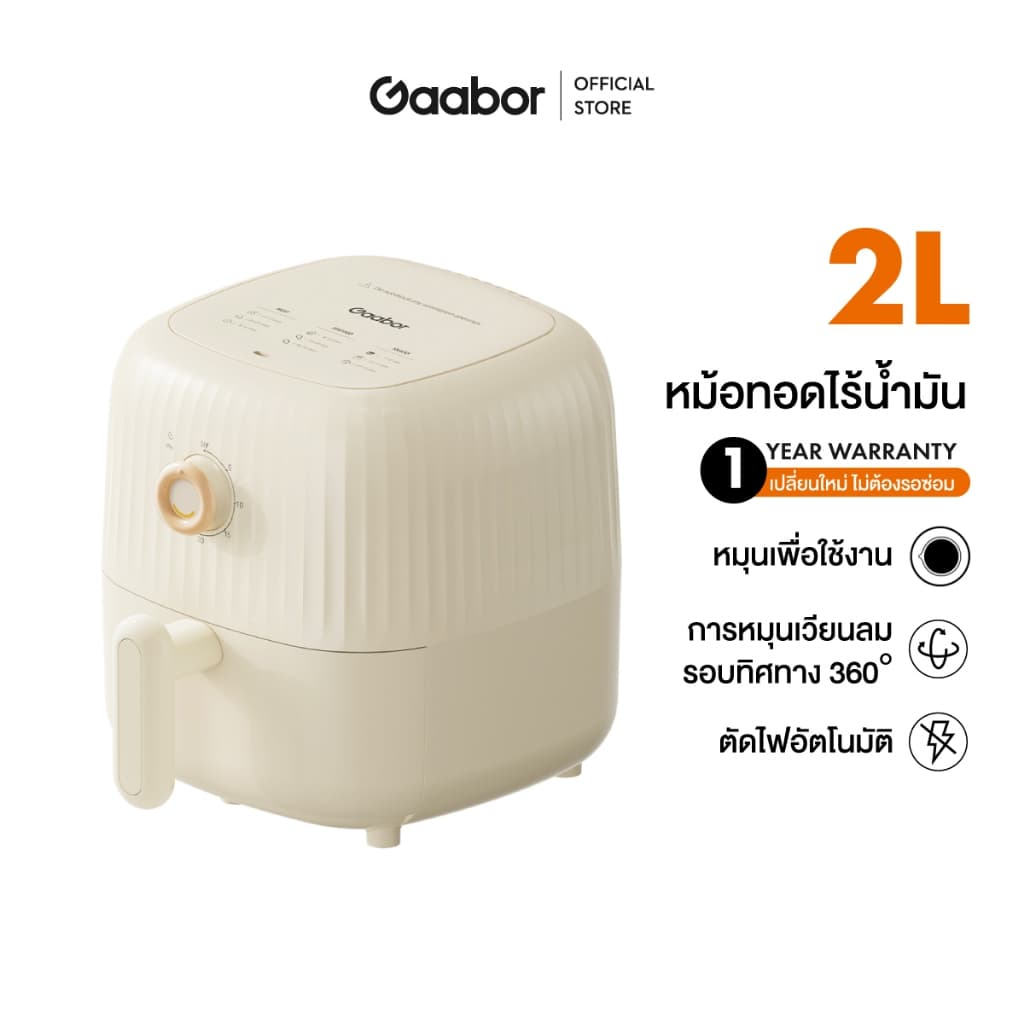 Gaabor รุ่น AF-25M01A ขนาด 2 ลิตร หม้อทอดไร้น้ำมัน ดีไซน์มินิมอล อเนกประสงค์ ระบบตัดไฟฟ้าอัตโนมัติ 900W Air fryer https://wayoza.com