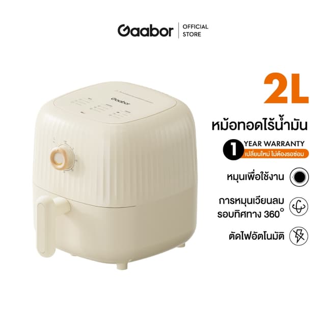 Gaabor รุ่น AF-25M01A ขนาด 2 ลิตร หม้อทอดไร้น้ำมัน ดีไซน์มินิมอล อเนกประสงค์ ระบบตัดไฟฟ้าอัตโนมัติ 900W Air fryer