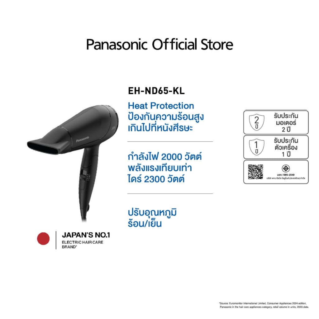 Panasonic รุ่น EH-ND65-KL ไดร์เป่าผม (2,000 วัตต์) ไดร์เป่าผม 2,000 วัตต์ https://wayoza.com
