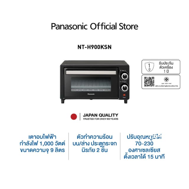 Panasonic รุ่น NT-H900KSN เตาอบ 9 ลิตร สีดำ ขนาดกะทัดรัด