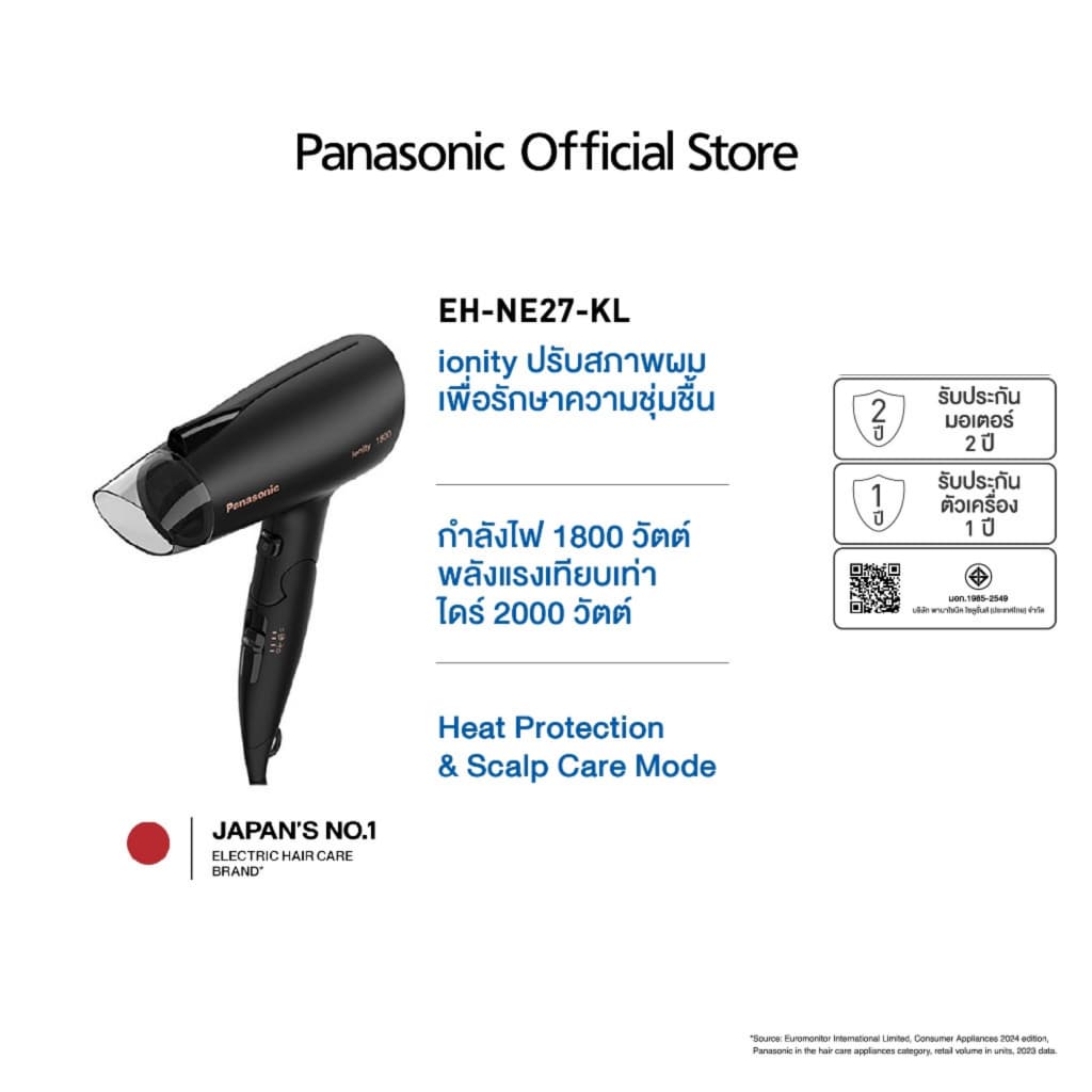 Panasonic รุ่น EH-NE27-KL ไดร์เป่าผม Ionity Hair Dryer (1800 วัตต์) มี ionity สร้างประจุลบปรับสภาพผมเพื่อรักษาความชุ่มชืน https://wayoza.com
