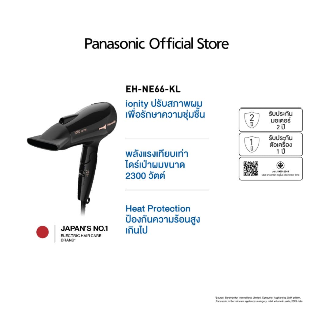 Panasonic รุ่น EH-NE66-KL ไดร์เป่าผม Hair Dryer (2000 วัตต์) กำลังไฟ 2,000 วัตต์ Heat Protection ป้องกันความร้อนสูงเกิน https://wayoza.com