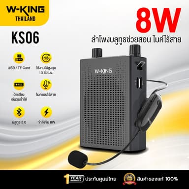 W-King KS06 ลำโพงช่วยสอน ไมค์ไร้สาย ลำโพงบลูทูธ ลำโพงFM ลำโพงไกด์ แบต 13 ชม/ชาร์จ