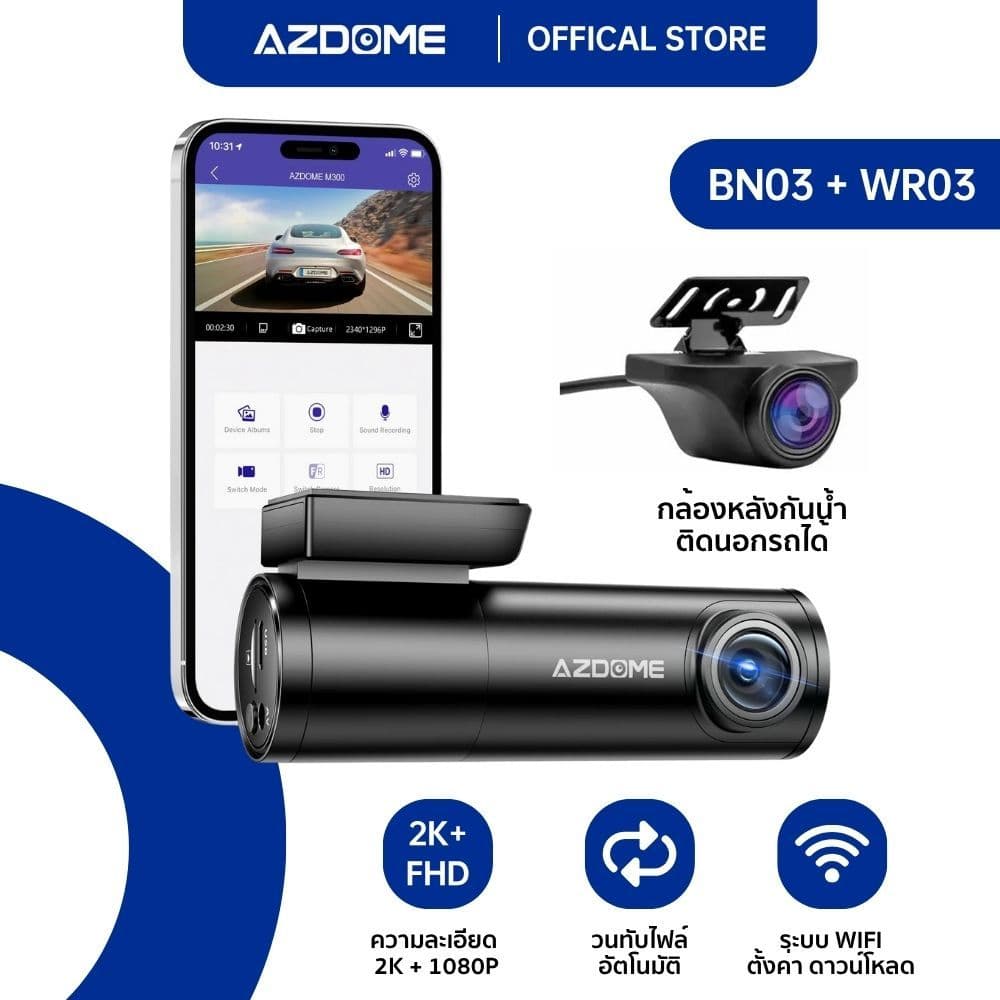 AZDOME BN03 กล้องติดรถยนต์ ชุดกล้องหน้าหลัง WR03 2K+FHD SONY IMX335 มุมกว้าง 140 องศา WIFI GPS ทนแดดด้วย Capacitor https://wayoza.com