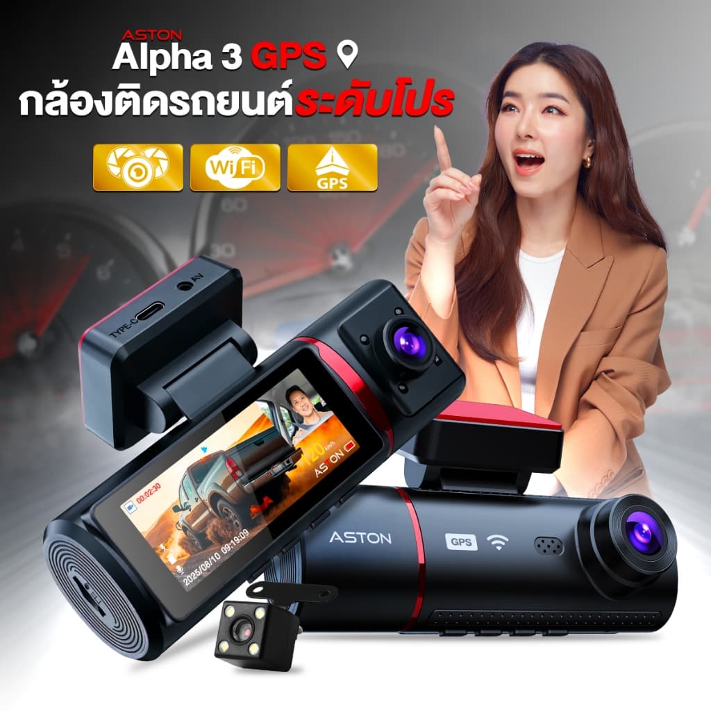 ASTON ALPHA 3 กล้องติดรถยนต์ 3 กล้อง GPS แทร็คความเร็วเส้นทางเดินรถ ความชัด FHD รับประกัน 1 ปี https://wayoza.com