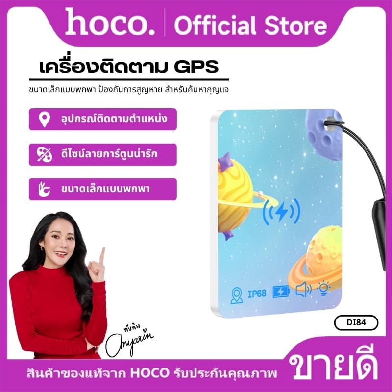 HOCO รุ่น DI84 การ์ดติดตาม มินิ GPS Tracker อุปกรณ์ระบุตำแหน่ง กันน้ำ IPX68 รองรับการชาร์จแบบไร้สาย รองรับเครือข่าย iOS Find My https://wayoza.com