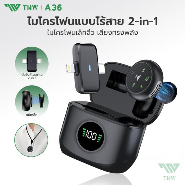 TNW A36 ไมค์ไร้สายไลฟ์สด 2-In-1 ไมโครโฟนไร้สาย การตัดเสียงรบกวนอัจฉริยะ 2.4GHz Wireless Microphone ไมค์ไลฟ์สด รองรับ IOS/Type-C
