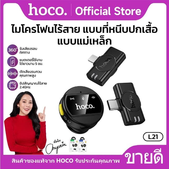 HOCO L21 ไมค์หนีบปกเสื้อไร้สาย mini เเม่เหล็กเสริม รองรับ Type-C/iOS 80mAh ตัดเสียงรบกวน 360องศา รับเสียง HD