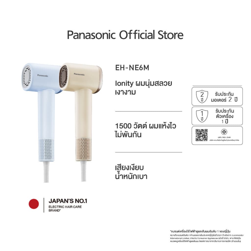 Panasonic รุ่น EH-NE6M ไดร์เป่าผม Linear Airflow Technology ปรับอุณหภูมิ 4 โหมด น้ำหนักเบา 350กรัม https://wayoza.com