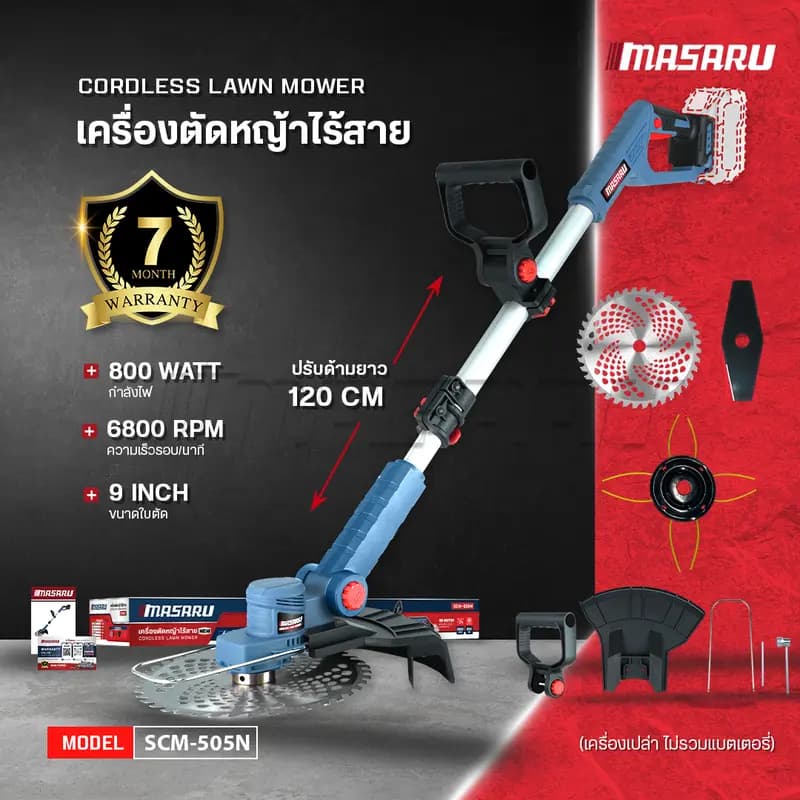 MASARU รุ่น SCM-505N เครื่องตัดหญ้าไฟฟ้า เครื่องตัดหญ้าใช้แบตเตอรี่ เครื่องตัดหญ้าไร้สาย พร้อมอุปกรณ์เสริม https://wayoza.com