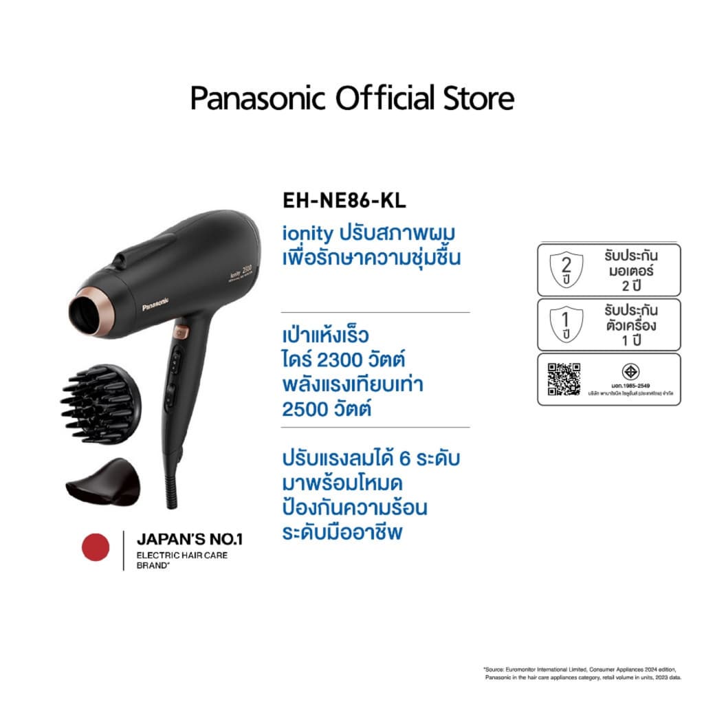 Panasonic รุ่น EH-NE86-KL ไดร์เป่าผม Hair Dryer ไดร์เป่าผมไอออนิตี้ (2500 วัตต์) กำลังไฟ 2,300 วัตต์ https://wayoza.com