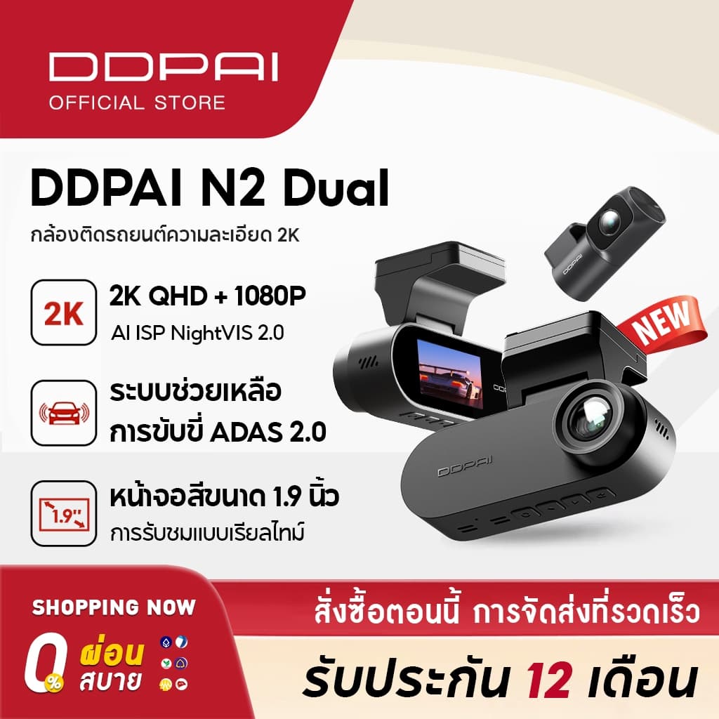 DDPAI N2 Dual กล้องติดรถยนต์ Dash Cam 2K+1080P NighVis 2.0 จอแสดงผล IPS ขนาด 1.9 นิ้ว ซุปเปอร์คาปาซิเตอร์ ADAS 2.0 https://wayoza.com
