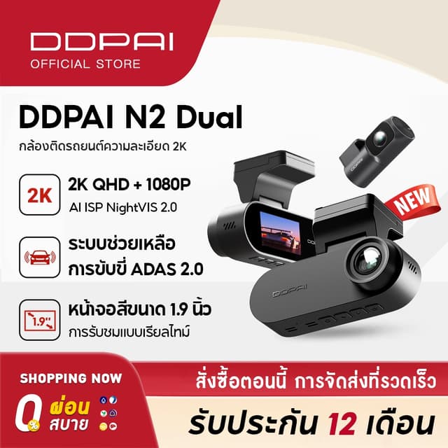 DDPAI N2 Dual กล้องติดรถยนต์ Dash Cam 2K+1080P NighVis 2.0 จอแสดงผล IPS ขนาด 1.9 นิ้ว ซุปเปอร์คาปาซิเตอร์ ADAS 2.0