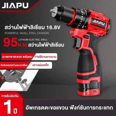 JIAPU แรงบิด 95 N.m ไขควงคลัชไร้สาย เจาะ ขันสกรู 16.8V ไขควงสว่านไฟฟ้า มอเตอร์บัสเลส สว่านไร้สาย แบตเตอรี่ลิเทียม ปรับความเร็ว 2 ระดับ มอเตอร์ Brushless ไฟ LED