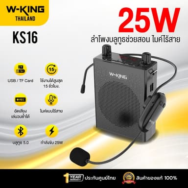 W-King KS16 ลำโพงช่วยสอน ไมค์ไร้สาย ลำโพงเล็ก ลำโพงFM ลำโพงไกด์ แบต 15 ชม/ชาร์จ