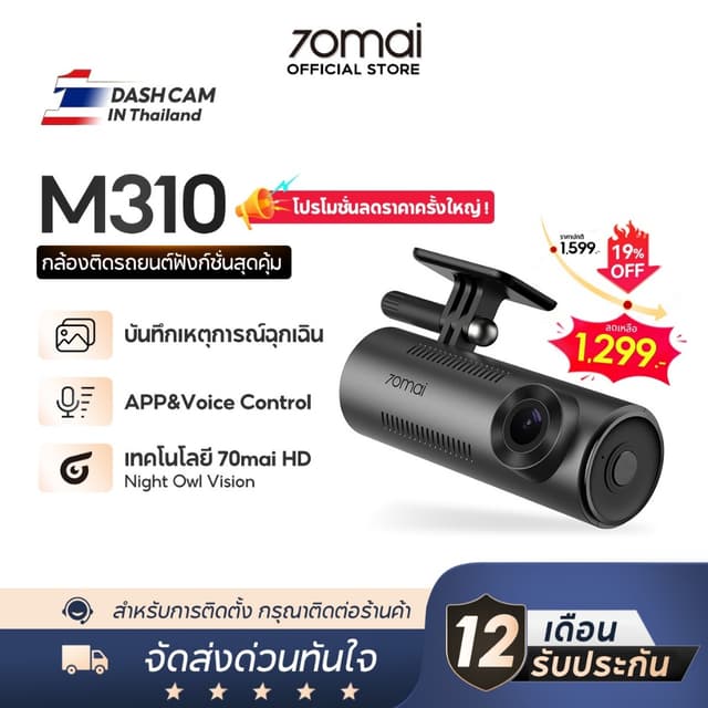 70mai M310 กล้องติดรถยนต์อัจฉริยะ Dash Cam ความคมชัด 1296P มุมมองภาพ 130 องศา บันทึกขณะจอดรถ 24 ชั่วโมง