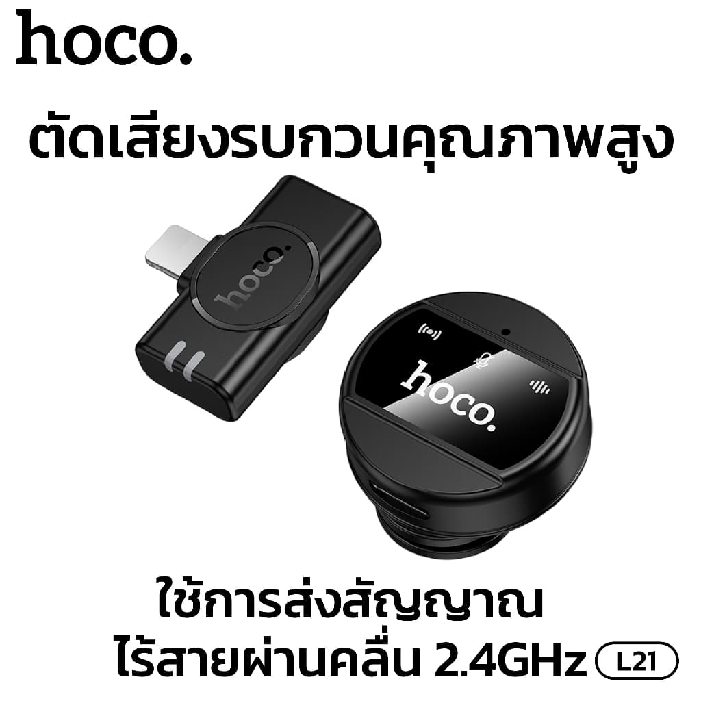 HOCO L21 ไมค์หนีบปกเสื้อไร้สาย mini เเม่เหล็กเสริม รองรับ Type-C/iOS 80mAh ตัดเสียงรบกวน 360องศา รับเสียง HD https://wayoza.com