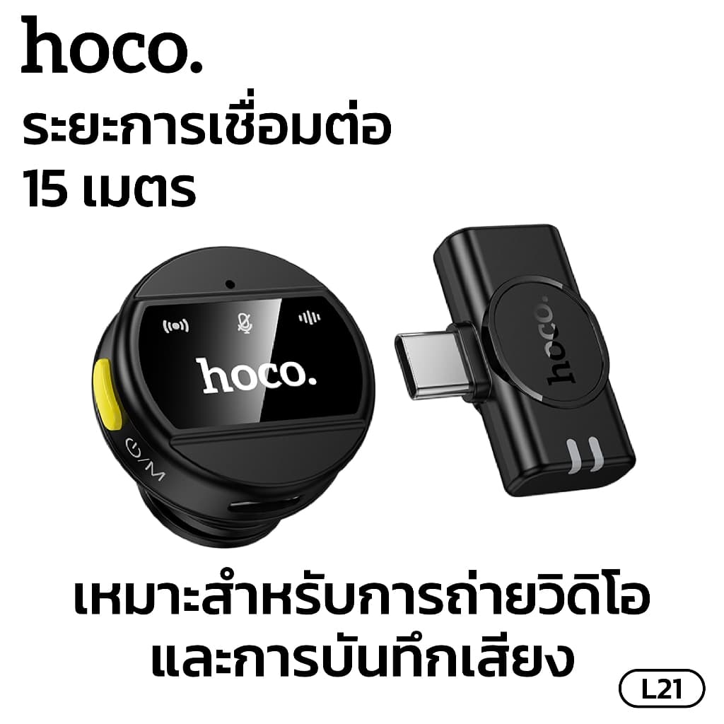 HOCO L21 ไมค์หนีบปกเสื้อไร้สาย mini เเม่เหล็กเสริม รองรับ Type-C/iOS 80mAh ตัดเสียงรบกวน 360องศา รับเสียง HD https://wayoza.com