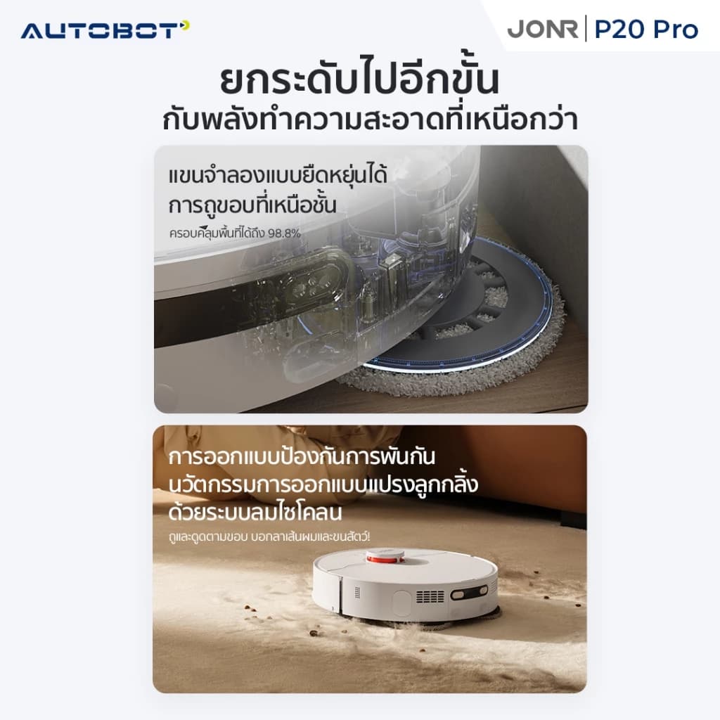 AUTOBOT x JONR P20 Pro Vacuum and Mop หุ่นยนต์ดูดฝุ่น ระบบถูแขนยืดหยุ่น ซัก อบร้อนผ้าถู ALL in One https://wayoza.com