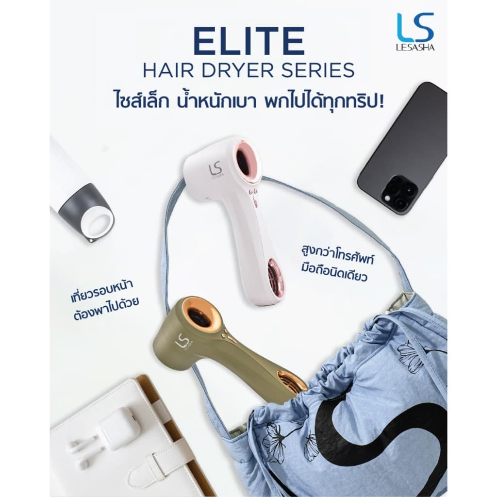 LESASHA ELITE ไดร์เป่าผม HAIR DRYER BLDC MOTOR 900W https://wayoza.com