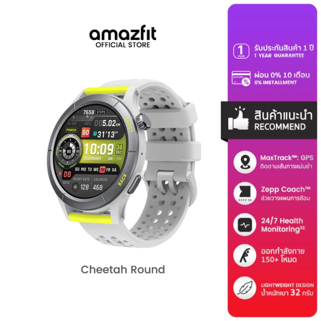 Amazfit Cheetah Round 47mm Smartwatch มี AI Coaching ใช้งานแผนที่ออฟไลน์ ตรวจจับสุขภาพ 24 ชม.บางเบาคล่องตัว เหมาะกับกีฬา