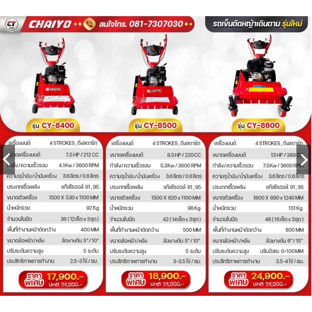 CHAIYO รุ่น CY-8500 เครื่องตัดหญ้า 4 จังหวะ เดินตาม รถตัดหญ้าไชโย รถตัดหญ้าเดินตาม หน้าตัดกว้าง 50CM ไม่ต้องเข็น https://wayoza.com