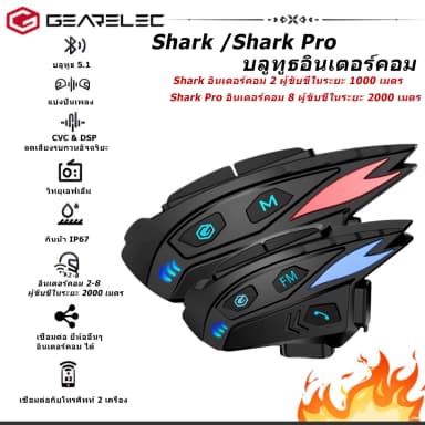 GEARELEC Shark Pro หมวกกันน็อคบลูทูธ อินเตอร์คอม บลูทูธ 5.1 กันน้ำ IP67 ลดเสียงรบกวนอัจฉริยะ CVC&DSP แบ่งปันเพลง วิทยุเอฟเอ็ม