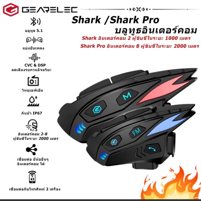 GEARELEC Shark Pro หมวกกันน็อคบลูทูธ อินเตอร์คอม บลูทูธ 5.1 กันน้ำ IP67 ลดเสียงรบกวนอัจฉริยะ CVC&DSP แบ่งปันเพลง วิทยุเอฟเอ็ม