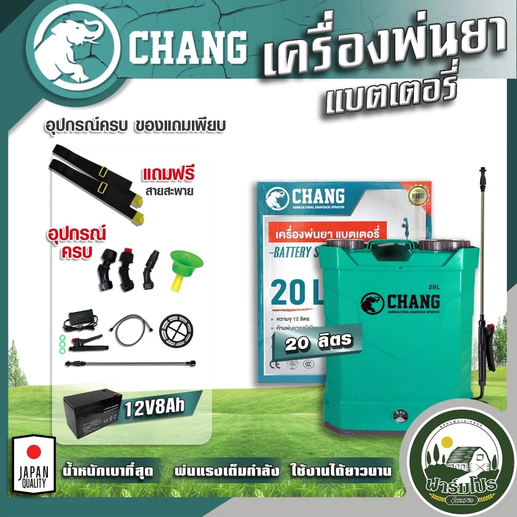 เครื่องพ่นยาแบตเตอรี่ ตรา Chang Wings Hybrid Welmax 12 ลิตร 16 ลิตร 20 ลิตร ถังพ่นยาแบตเตอรี่ เครื่องพ่นยา ถังหนาพิเศษ 12V8AH ปรับแรงดันได้ ยี่ห้อ ช้าง https://wayoza.com