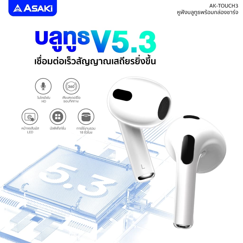Asaki รุ่น AK-Touch3 Earphone Bluetooth 5.3 หูฟังบลูทูธไร้สาย มีจอ LED ทัชสกรีน เบสหนัก - ประกัน 1 ปี https://wayoza.com