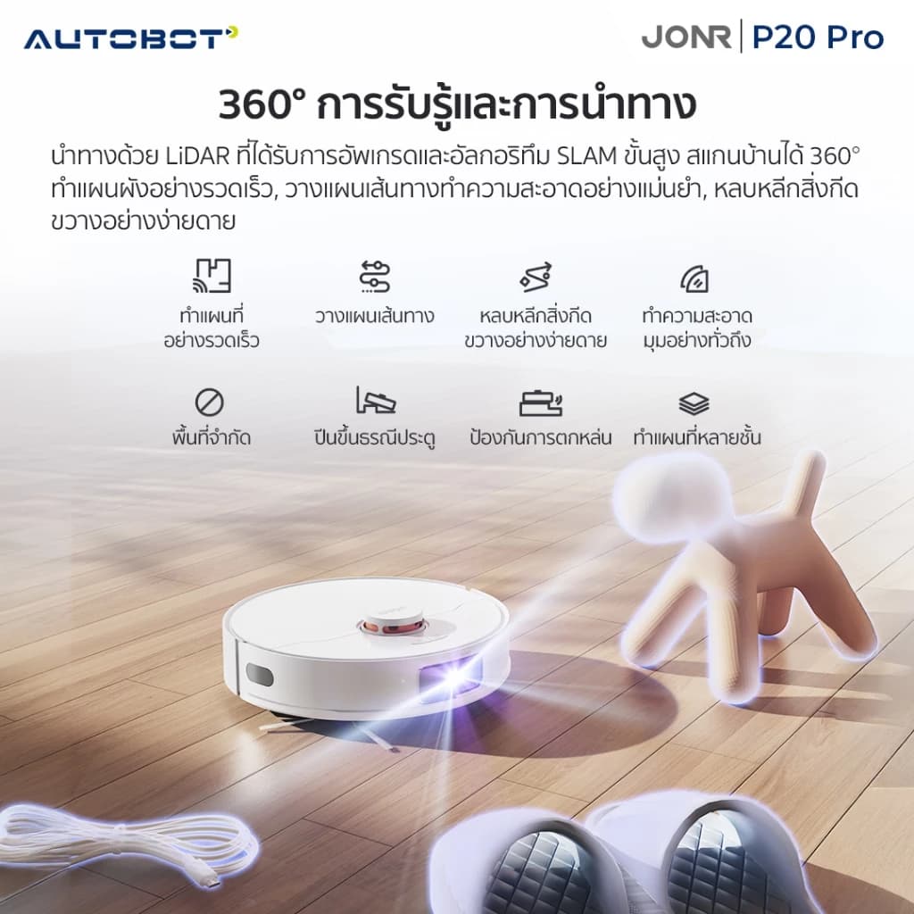 AUTOBOT x JONR P20 Pro Vacuum and Mop หุ่นยนต์ดูดฝุ่น ระบบถูแขนยืดหยุ่น ซัก อบร้อนผ้าถู ALL in One https://wayoza.com