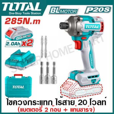 TOTAL รุ่น TIRLI2023 แรงบิด 285 N.m สว่านไขควงกระแทกไร้สาย 20 โวลท์