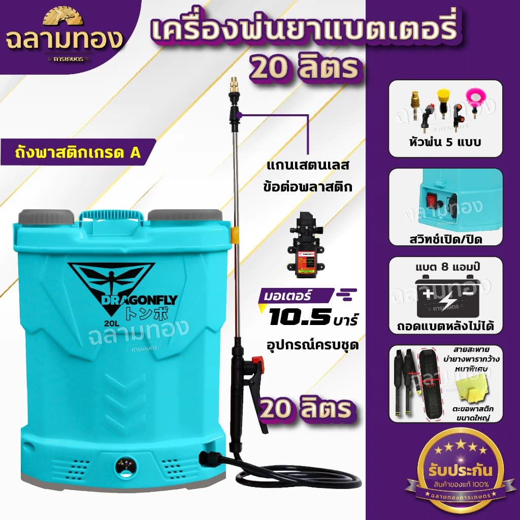 Dragonfly เครื่องพ่นยา แบตเตอรี่ ขนาด 20 ลิตร พ่นน้ำยาฆ่าเชื้อได้ พ่นยา ฆ่าหญ้า พ่นยาแบต เครื่องฉีดยา ฉีดยาแบต https://wayoza.com