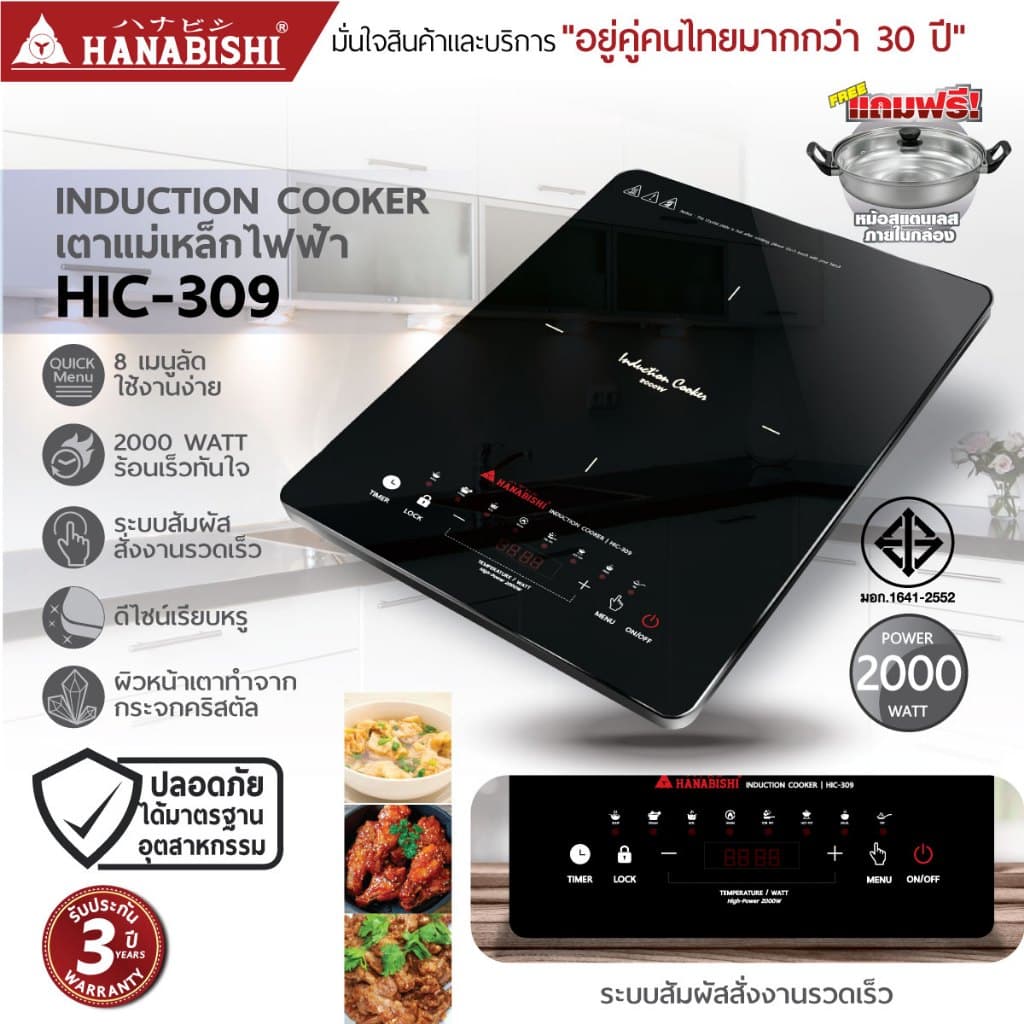 HANABISHI รุ่น HIC-309 เตาแม่เหล็กไฟฟ้า 2000 วัตต์ แถมหม้อในกล่อง ประกันสินค้า 3 ปี https://wayoza.com