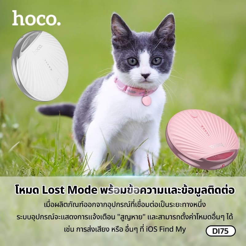 hoco รุ่น DI75 อุปกรณ์ป้องกันการสูญหาย GPS Tracker กันน้ำ IPX68 รองรับเครือข่าย iOS Find My https://wayoza.com