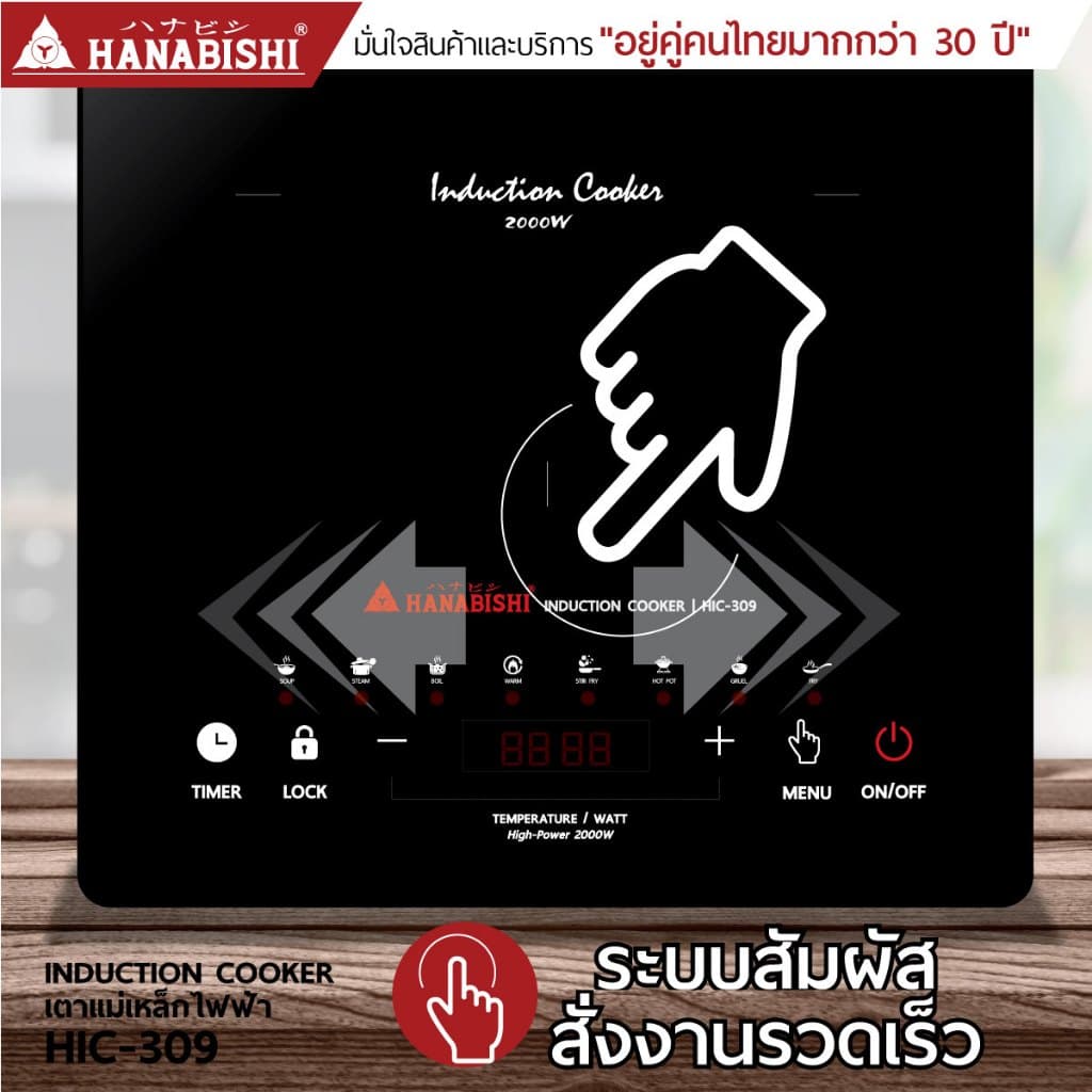 HANABISHI รุ่น HIC-309 เตาแม่เหล็กไฟฟ้า 2000 วัตต์ แถมหม้อในกล่อง ประกันสินค้า 3 ปี https://wayoza.com