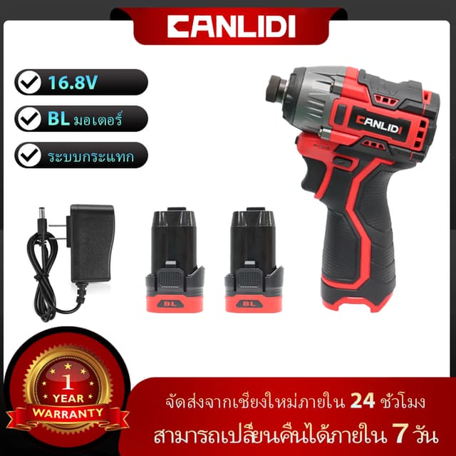 CANLIDI รุ่น CID-150-S แรงบิด 150 N.m ไขควงกระแทกไร้สาย Brushless สว่านไฟฟ้า มินิไขควงไร้สายสว่านแบตเตอรี่ลิเธียมไอออนสำหรับ 16.8V
