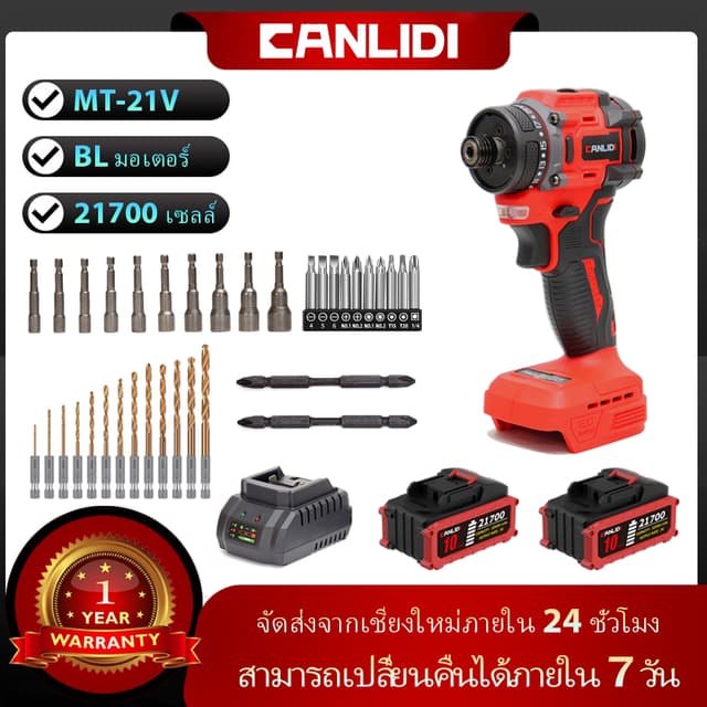 CANLIDI รุ่น MT-21V แรงบิด 80 N.m ไขควงคลัชไร้สาย เจาะ ขันสกรู BL มอเตอร์ไร้แปรงถ่าน ไขควงไร้สาย สว่านไร้สาย พร้อมชุดเครื่องมือ​ คอลเล็ตล็อคตัวเอง