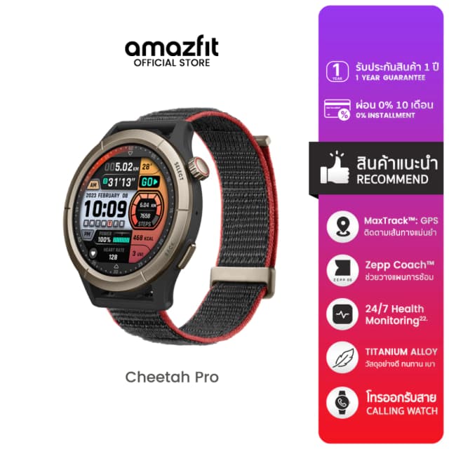 Amazfit Cheetah Pro 47mm Smartwatch มี AI Coaching ใช้งานออฟไลน์ ระบบตำแหน่งดาวเทียม 6 ระบบ ตรวจจับสุขภาพ 24 ชม