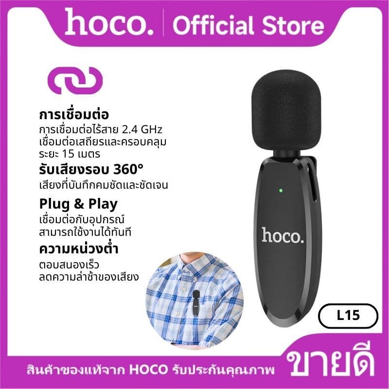 HOCO L15 ไมค์ไร้สาย iOS/Type-C เชื่อมต่อ 15 เมตร 2.4Ghz ตัดเสียงรบกวน จับเสียง 360 องศา https://wayoza.com