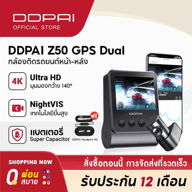 DDPAI Z50 GPS Dual 4K กล้องติดรถยนต์ Front and Rear Dash Cam 2160P Full HD เทคโนโลยี ADAS