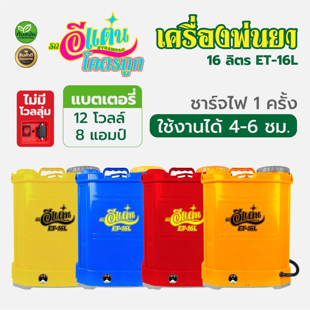 ถังพ่นยาแบตเตอรี่ เครื่องพ่นยาแบต เกรด AA ตรา ควายไทย แรด อีแต๋น เทอโบ ถังพ่นยาสะพายหลัง น้ำหนักเบา ถังหนา 16 ลิตร 20 ลิตร https://wayoza.com