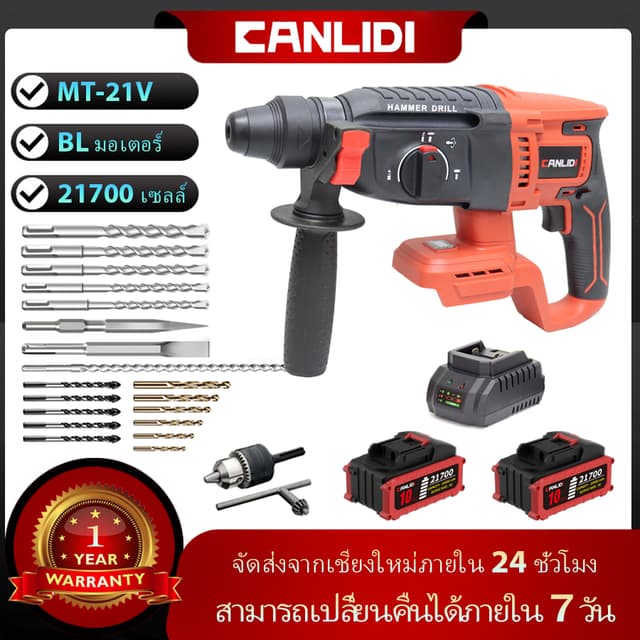 CANLIDI รุ่น MT-21V สว่านโรตารี่ สว่านไร้สาย มอเตอร์ไร้แปรงถ่าน สว่านกระแทกไร้สาย สว่านโรตารี่ไร้สาย เจาะปูน