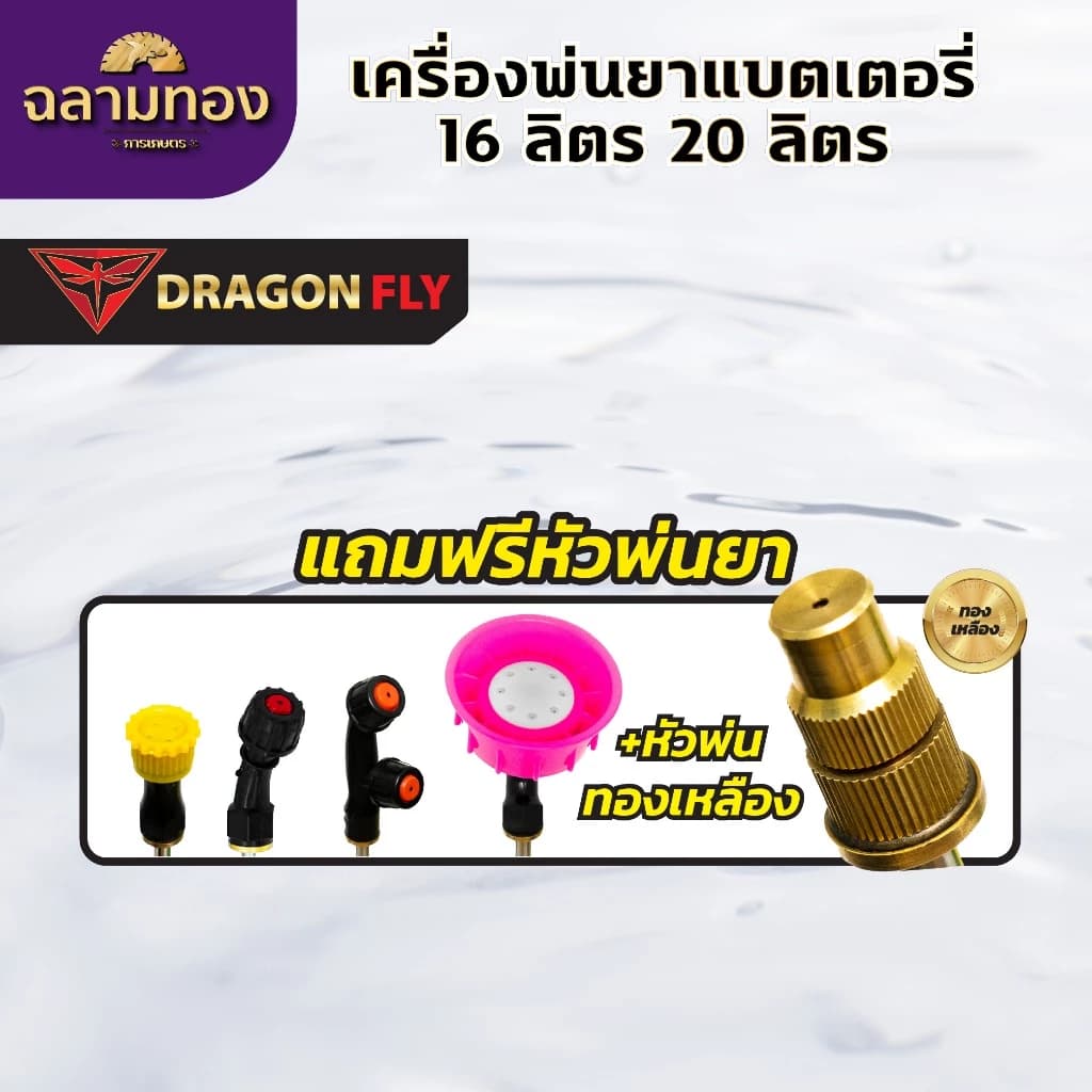 Dragonfly เครื่องพ่นยา แบตเตอรี่ ขนาด 20 ลิตร พ่นน้ำยาฆ่าเชื้อได้ พ่นยา ฆ่าหญ้า พ่นยาแบต เครื่องฉีดยา ฉีดยาแบต https://wayoza.com