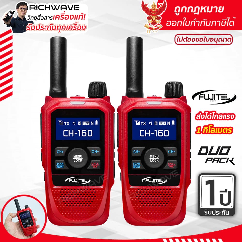 Fujitel รุ่น Y2 DUO PACK แพ็คคู่ วิทยุสื่อสาร เครื่องเล็ก ถูกกฏหมาย ยกเว้นจดใบอนุญาต วอแดง รับประกัน 1 ปี https://wayoza.com