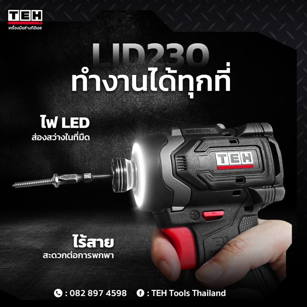 TEH รุ่น LID230 แรงบิด 230 N.m ไขควงกระแทกไร้สาย (Brushless) https://wayoza.com